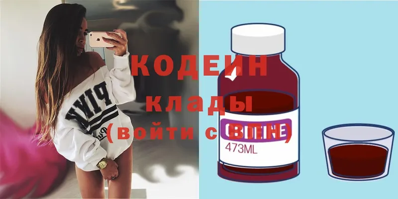 Кодеин Purple Drank  Краснотурьинск 